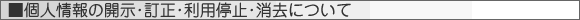 個人情報の開示