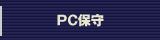 web&PC